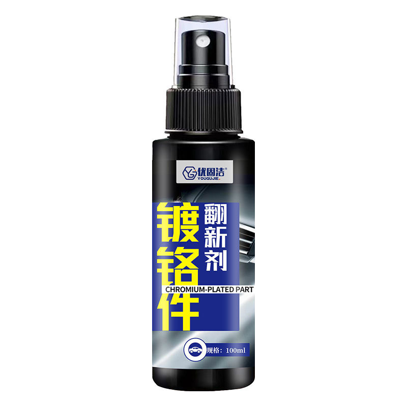 优固洁镀铬件翻新剂汽车装饰镀铬条除锈剂车标亮条电镀修复金属防