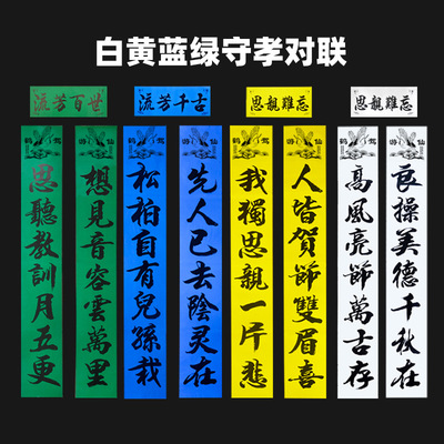 2026年纸挽联对联版纸对联