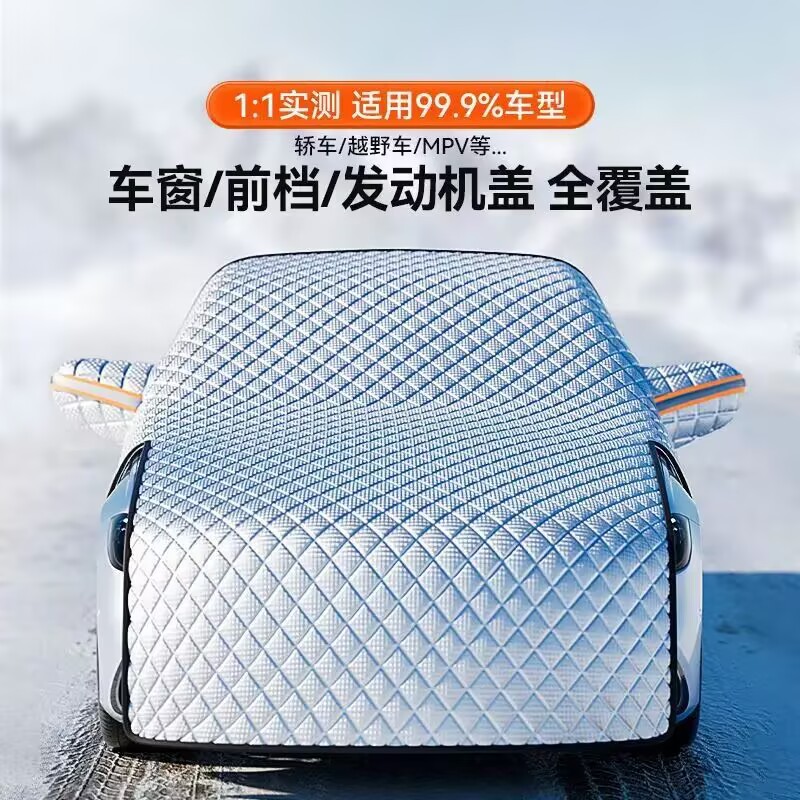 汽车雪挡前挡风玻璃罩防霜档防冻防雪罩冬季加厚车衣遮雪挡遮阳挡