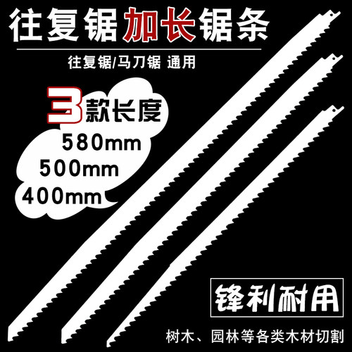 往复条马金属加长木工铝用锯片