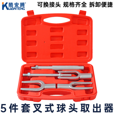 酷安腾叉式撬棒球头拆装取出器拆卸工具汽车维修汽修汽保专用特殊