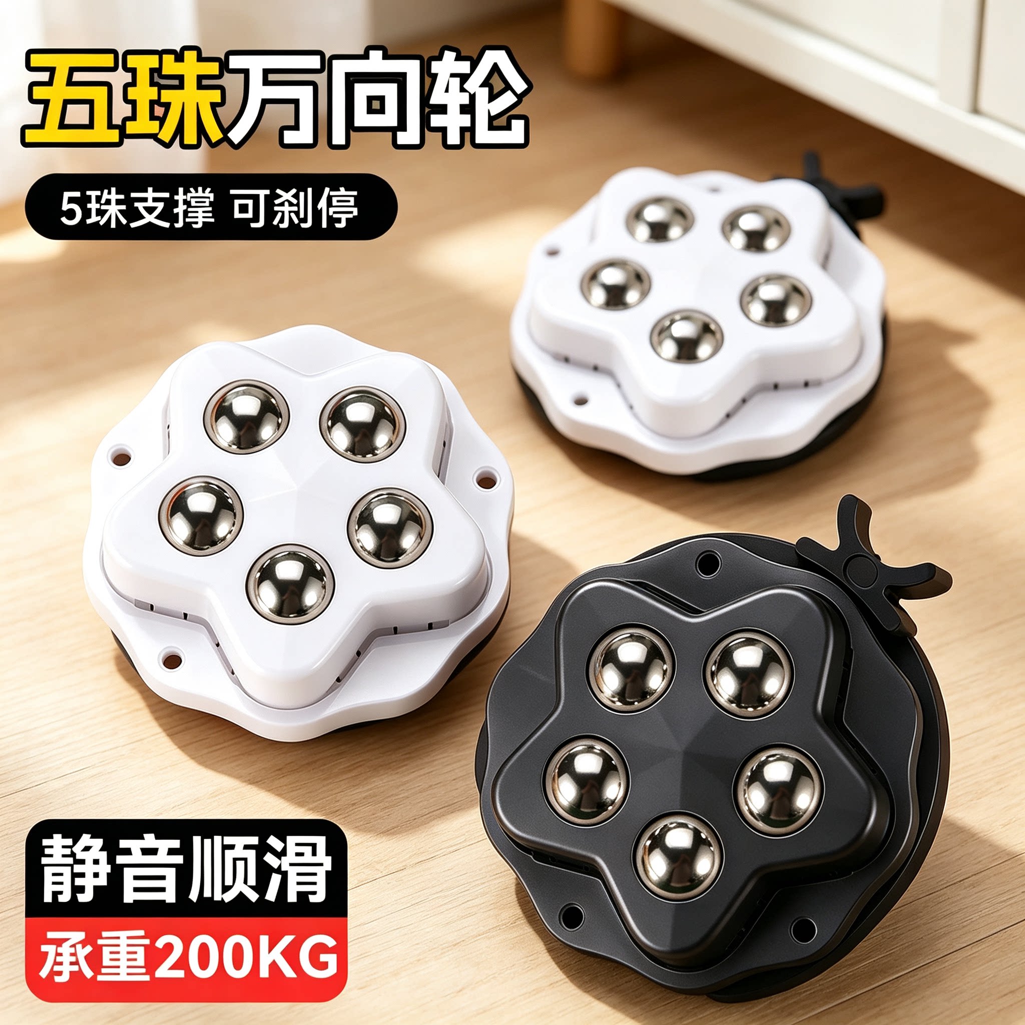 万向轮轮子底座滚珠移动粘贴式