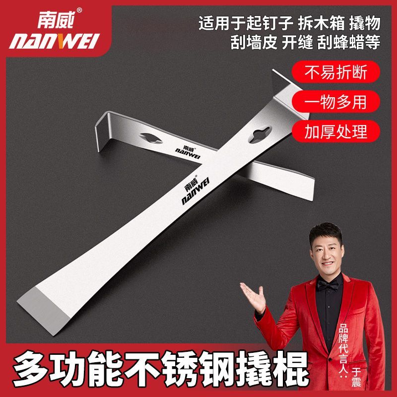 南威不锈钢撬棍多功能撬棒一体起钉器起刮刀撬刀木门安装木工神器