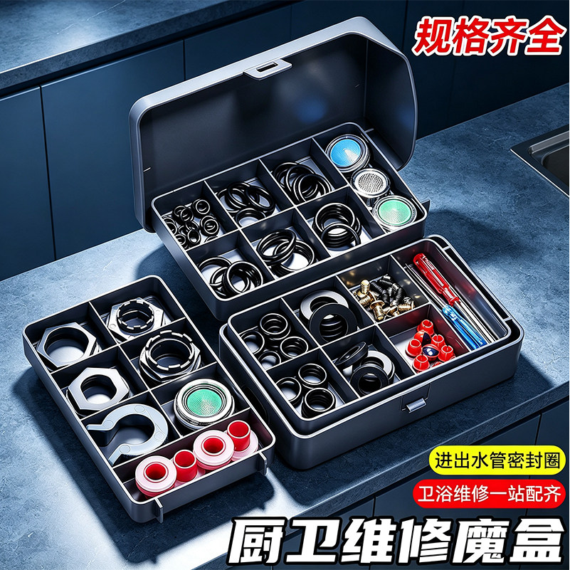 厨房卫生间专用配件盒O型密封圈水龙头出水家居庭生活实用小工具