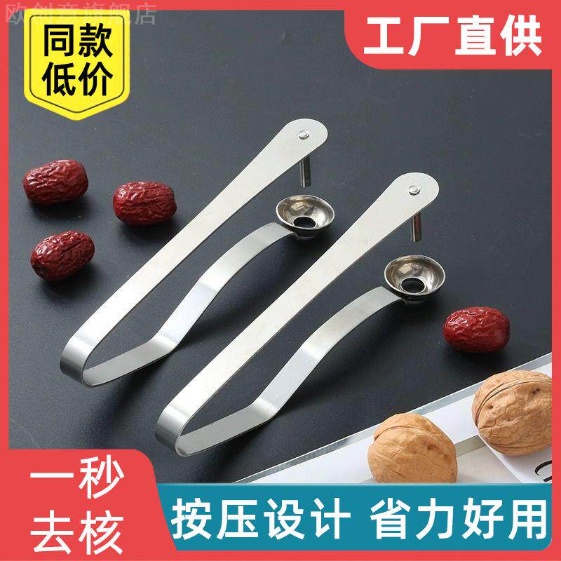 新款红枣去核神器不锈钢加厚去核神器樱桃山楂红枣自动取心器家用