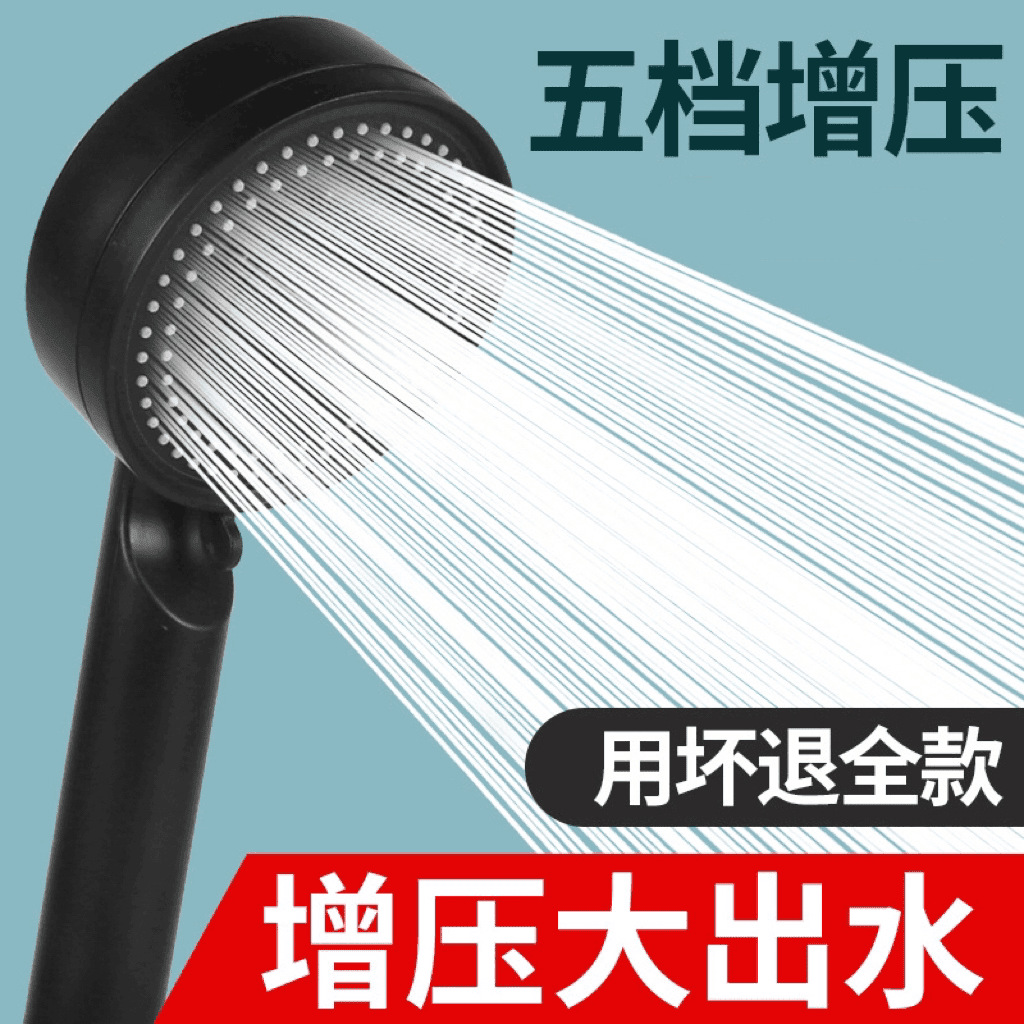 源头工厂黑武士五档增压花洒爆款同款沐浴喷头喷雾手持花洒
