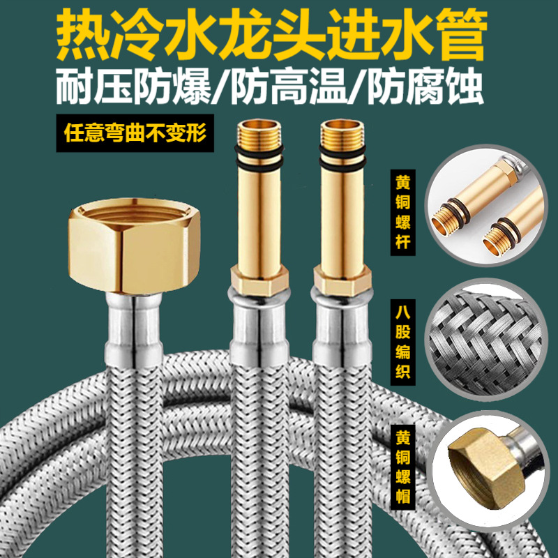 304不锈钢高压防爆编织管热水器水管面盆水龙头尖头4分口进水软管