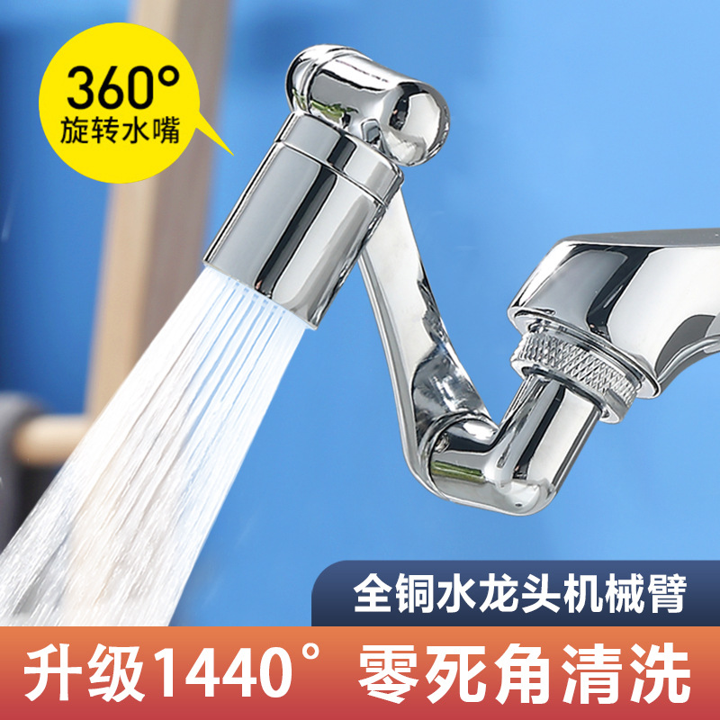 水龙头延伸器洗脸面盆1440多功能万向起泡器防溅头旋转机械臂水嘴