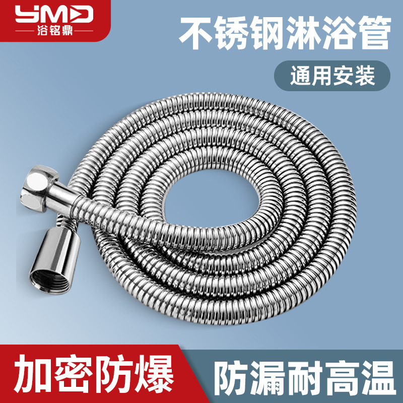 不锈钢防爆花洒管淋浴软管通用接口浴室花洒喷头软管莲蓬头出水管