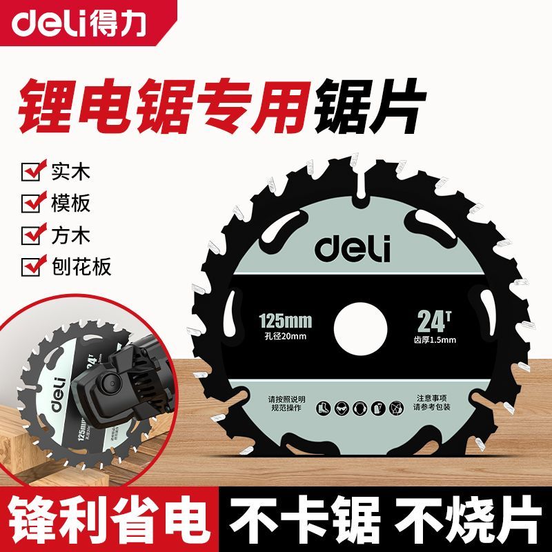 得力锂电锯专用锯片5寸5.5寸6.5寸木工模板木方切割yg8合金锯片