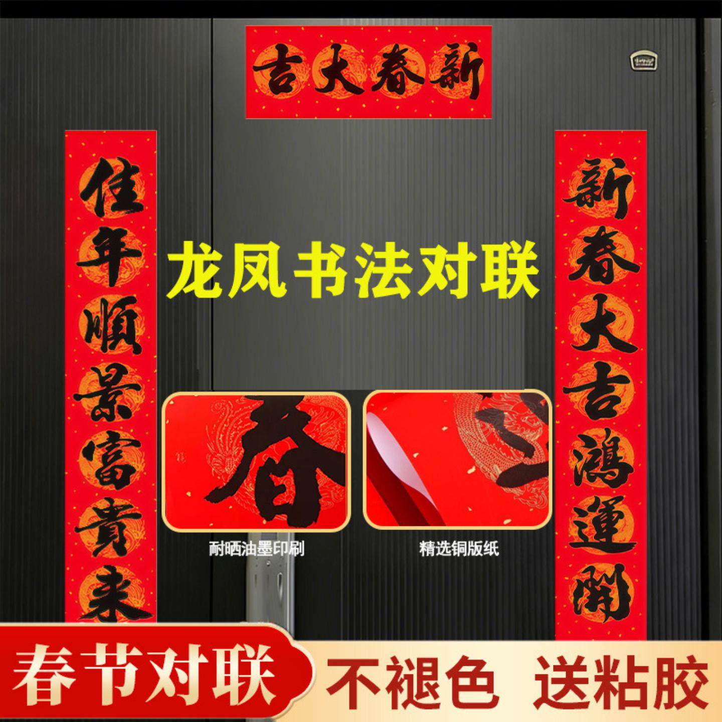 2026新款马年春节龙凤书法对联家用农村大门福字贴纸过年新年春联,文具电教/文化用品/商务用品,万年红对联纸,淘宝优惠券,粉丝福利购,淘宝优惠卷