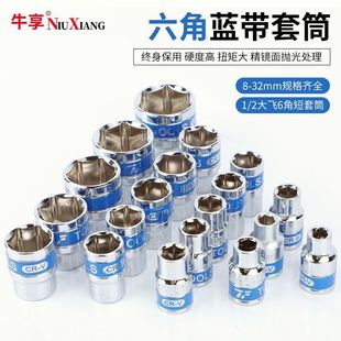 蓝带套筒扳手六角套筒套装 大飞棘轮扳手汽车修理工具加长套筒头子