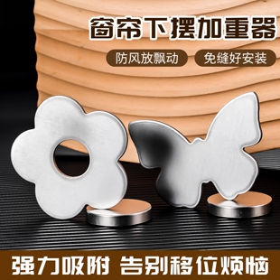 防飘神器下摆加重垂窗帘浴帘纱帘磁吸式纱帘防飘坠窗帘配重块铅坠