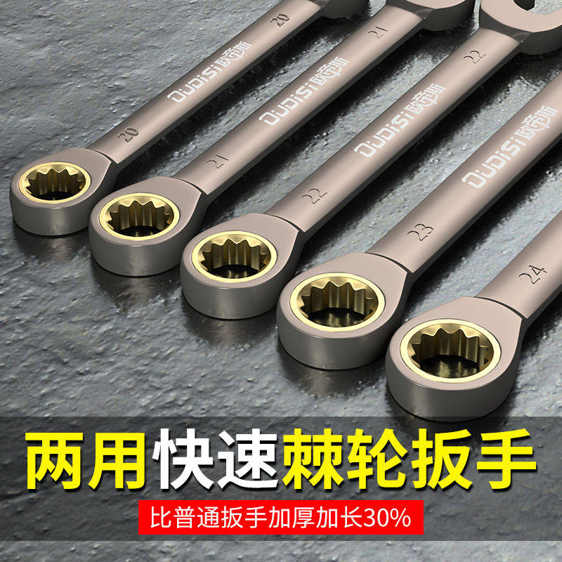 欧帝斯快速两用棘轮扳手快速汽修工具双向快速梅花棘轮扳手工业级