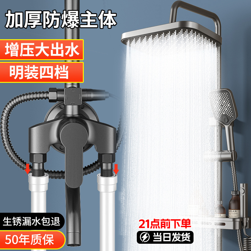 明装淋浴花洒套装洗澡增压全套卫浴沐浴淋雨花晒明管混水阀淋浴器