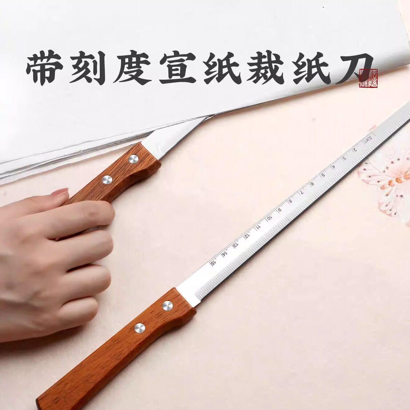 宣纸书法专用裁纸刀裁宣纸刀不留毛边割纸专用刀不锈钢尺子文房四宝创意简约手工刀美工刀复古拆信刀切纸器