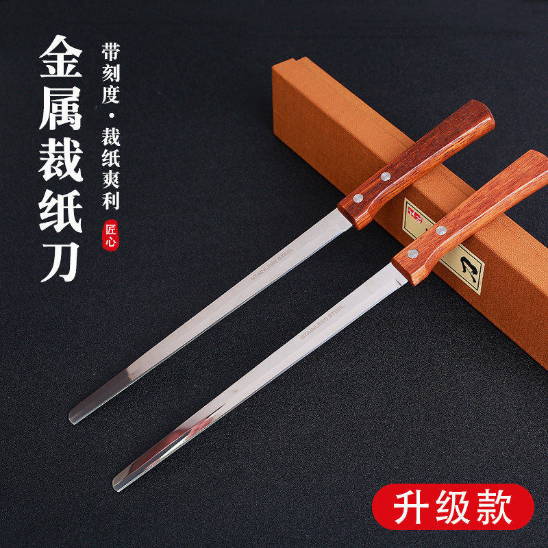 新款不锈钢宣纸专用裁纸刀带刻度书法手工拆信刀覆古金属切纸刀