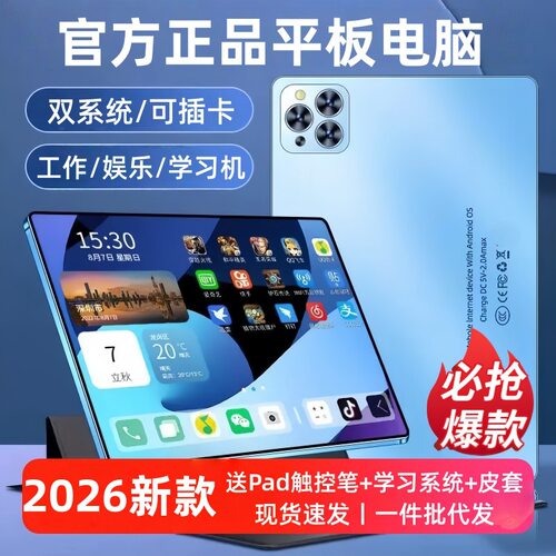 官方正品 2026新款平板电脑5G全网通pad办公娱乐学生安卓学习机