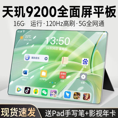 2026新款天玑9200平板电脑高清护眼全面屏14全网通5G双卡pad pro