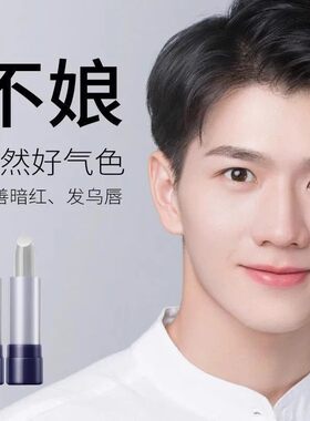 男士润唇膏渐变色口红保湿滋润自然裸色防水提升气色淡妆生专用