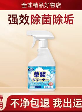 【断货王】强效除菌除污垢/玻璃水垢马桶瓷砖黄垢/泡泡草酸清洁剂