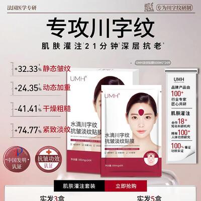 川字纹去神器淡化除贴眉间额头贴防皱紧致胶原睡觉专用官方店