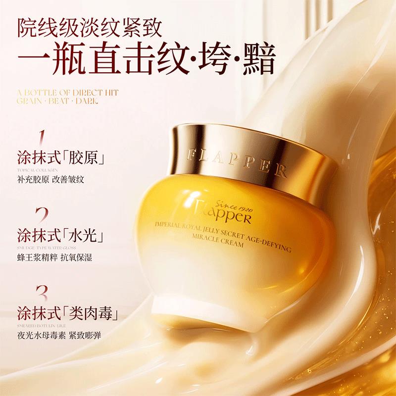 【官方正品】帝皇蜂浆秘龄奇迹霜养颜保湿紧致抗皱淡化细纹正品
