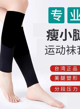 台湾瘦腿神器小腿大腿燃脂压力套减大象腿瘦腿袜消除粗腿肌肉消除