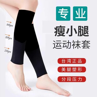 台湾瘦腿神器小腿大腿燃脂压力套减大象腿瘦腿袜消除粗腿肌肉消除