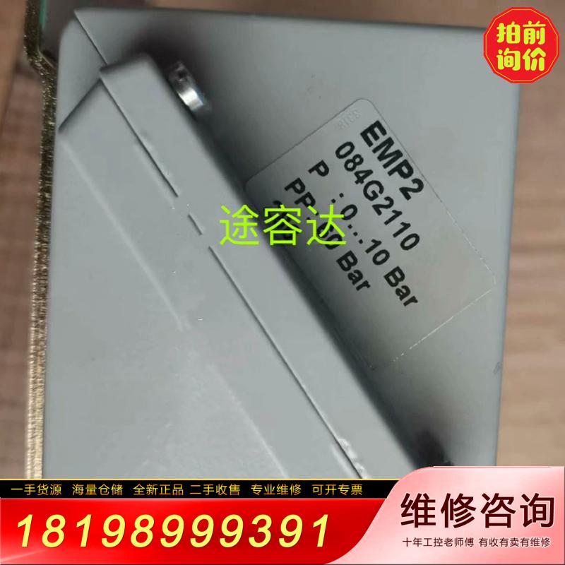【议价】EMP2 084G2110 0-10bar库存新件