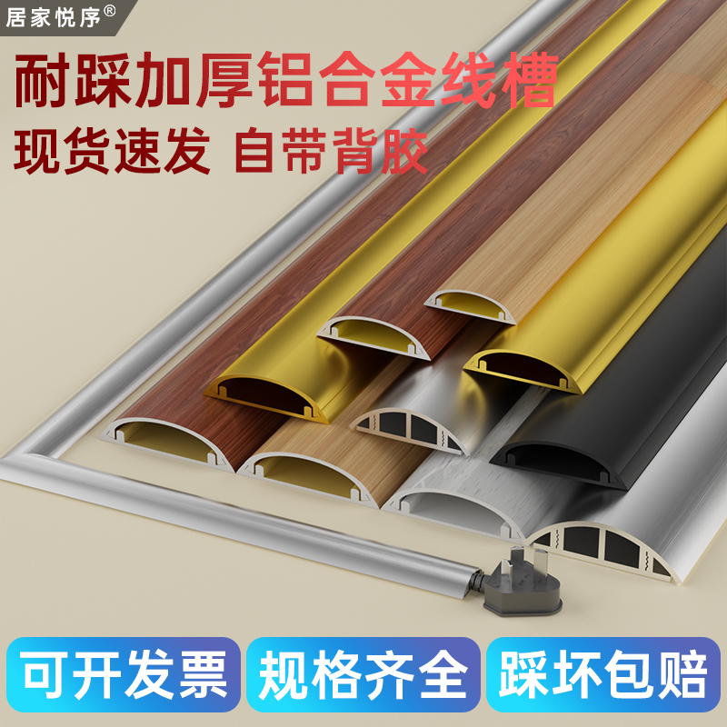 加厚无惧踩踏现货速发铝合金线槽