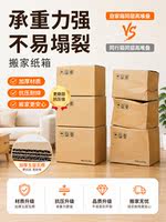 Moving cartons, express delivery packing boxes, organizing and storage boxes, book packing boxes, extra-large thickened extra-hard cardboard boxes thumbnail 5