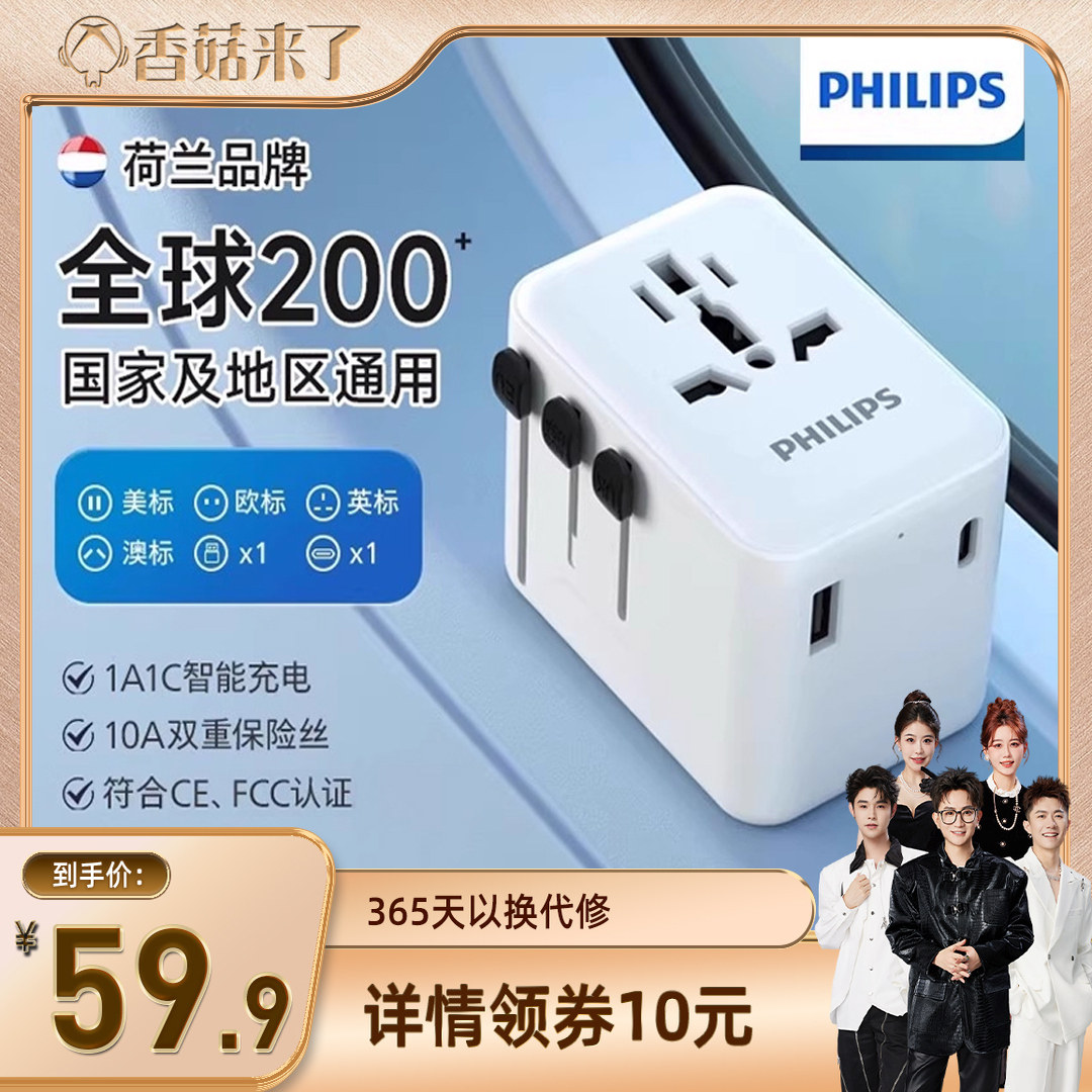 [香菇来了]飞利浦插座多国全球通用港澳转换插头旅行转换插头