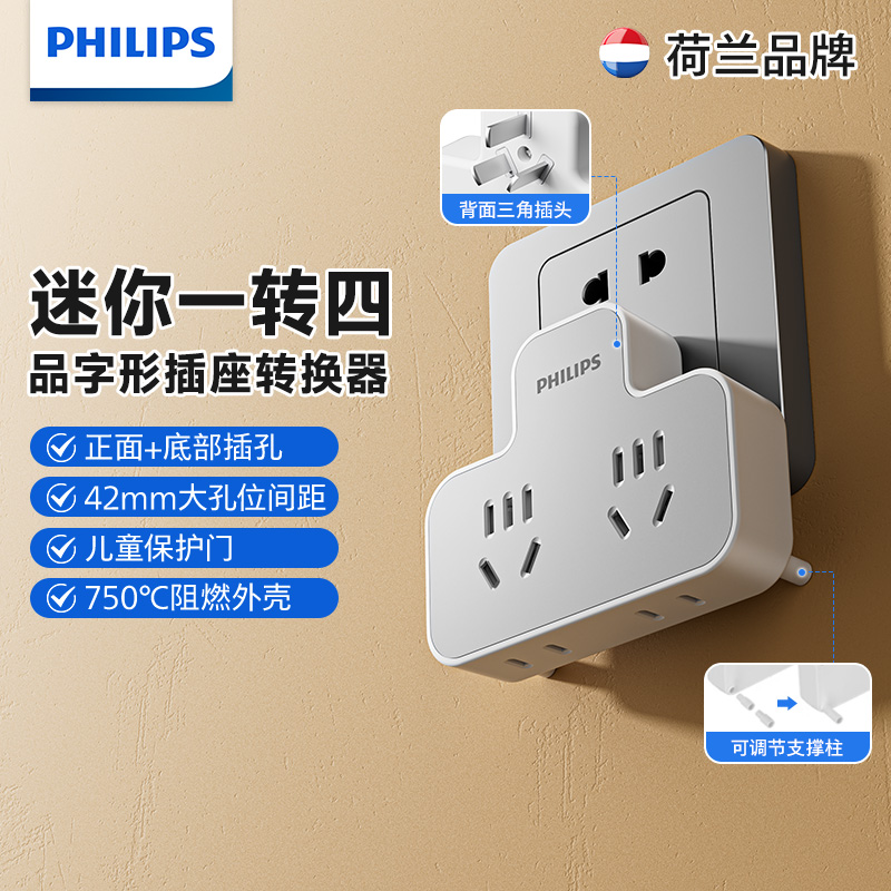 飞利浦品字形迷你转换插座一转四多功能转换器插头