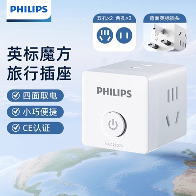 飞利浦英标转国标转换插头