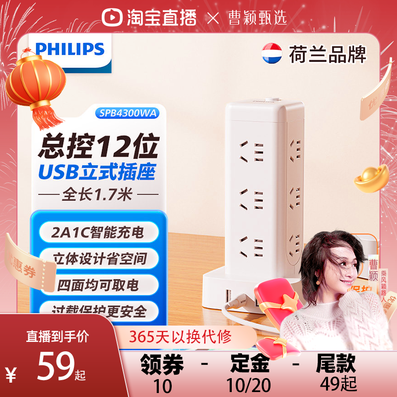 【曹颖甄选】飞利浦立式多功能桌面电源接线板排插带usb插座,电子/电工,接线板,淘宝优惠券,粉丝福利购,淘宝优惠卷