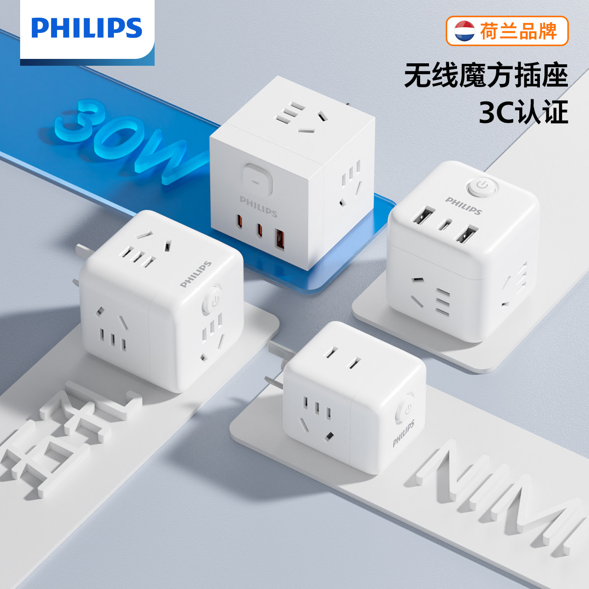 飞利浦魔方插座拓展器充电电源插头一转多功能国标无线家用便携式
