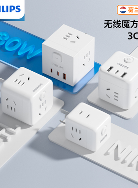 飞利浦魔方插座拓展器充电电源插头一转多功能国标无线家用便携式