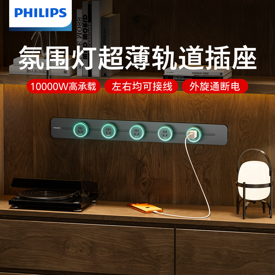 【15%】飞利浦轨道插座餐边柜可移动轨道插座多功能厨房卧室插座,电子/电工,轨道插座,淘宝优惠券,粉丝福利购,淘宝优惠卷