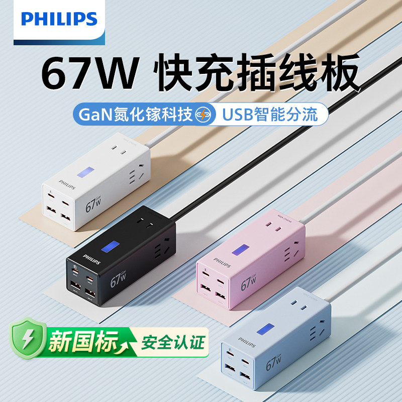 飞利浦67w氮化镓插排拖插线板带多功能插板桌面充电站插座