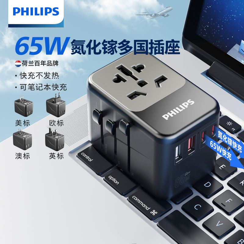 飞利浦65W全球通转换插头快充USB图片