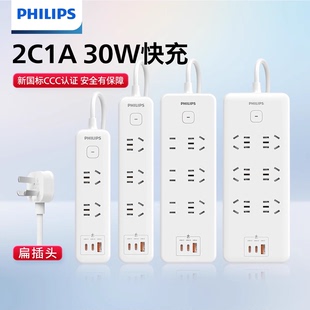 飞利浦30W快充USB插座接线板排插宿舍办公居家用插线板