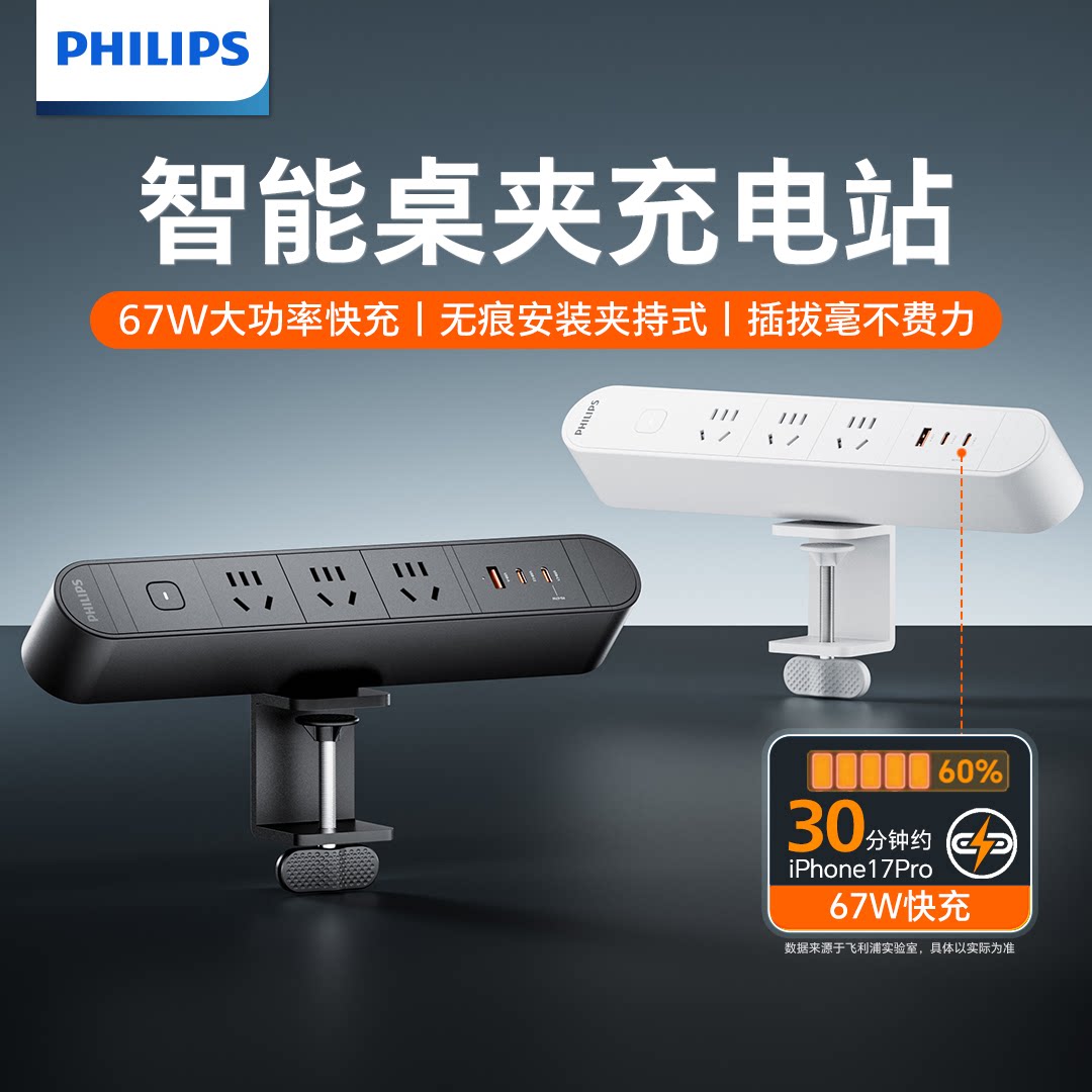 飞利浦桌夹式PDU67W快充带延长线可移动固定接线板插排插座可定做