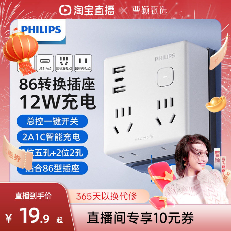 [曹颖甄选]飞利浦86转换插座分控USB快充超薄无线带开关插座