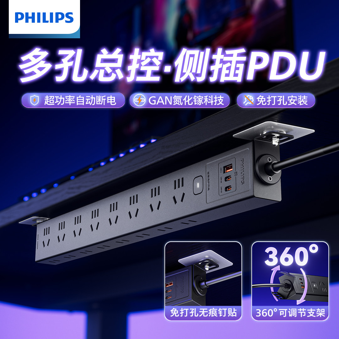 飞利浦总控侧插pdu家用电竞机柜排插插排插座办公网吧电脑插线板