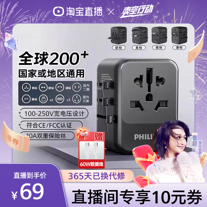 [曹颖甄选]飞利浦转换插头全球通用英标欧美标国际万能旅行插座