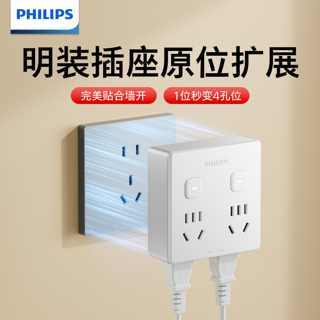 飞利浦一转多扩展插座86面板转换插头接线板USB大学生宿舍排插