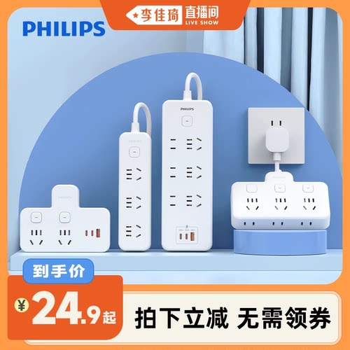 【李佳琦直播间】飞利浦插座拓展一转多排插接线板多孔位接线板