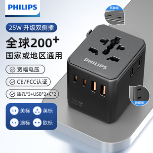 飞利浦25W转换插头三插孔带USB英美日欧澳标转换器插座国际插头