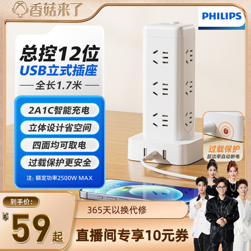 [香菇来了]飞利浦立式插座塔式插座拓展插排多功能排插多孔位